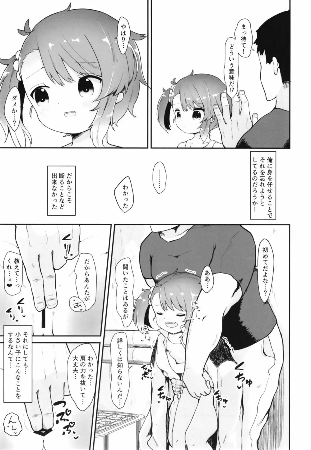 レイニーシーズン・バタフライ Page.11