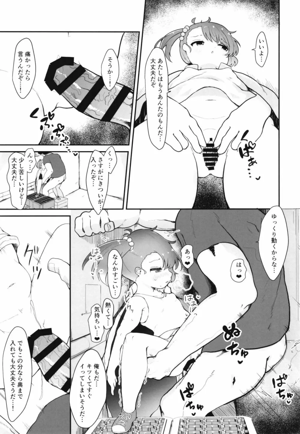 レイニーシーズン・バタフライ Page.13