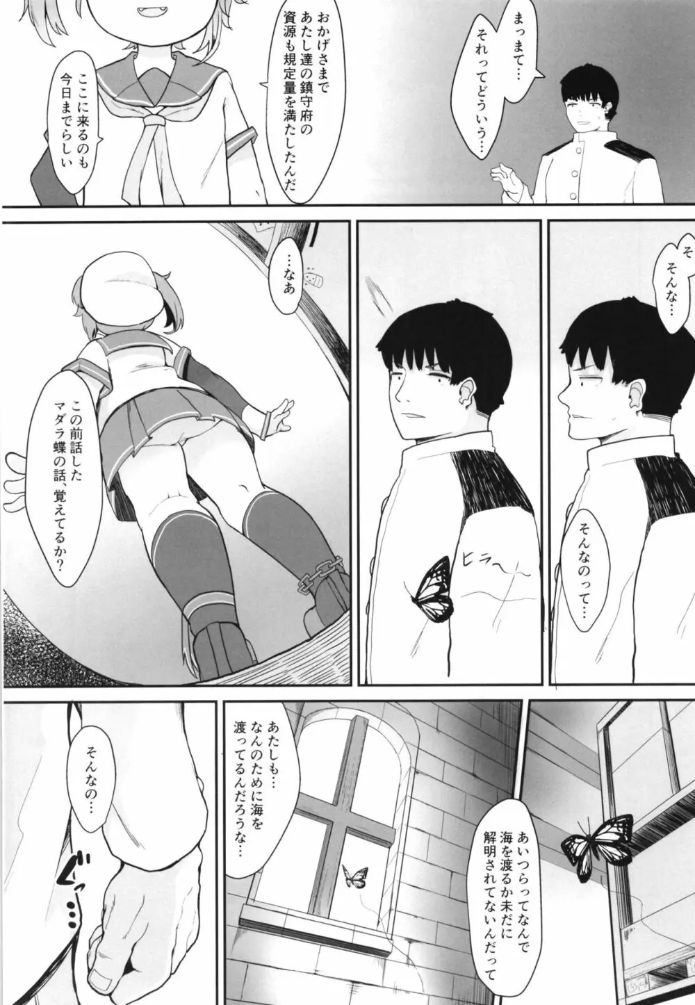 レイニーシーズン・バタフライ Page.28