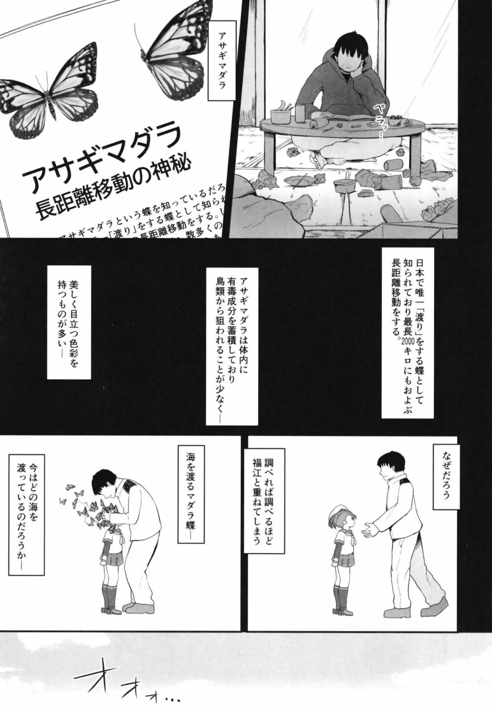 レイニーシーズン・バタフライ Page.35