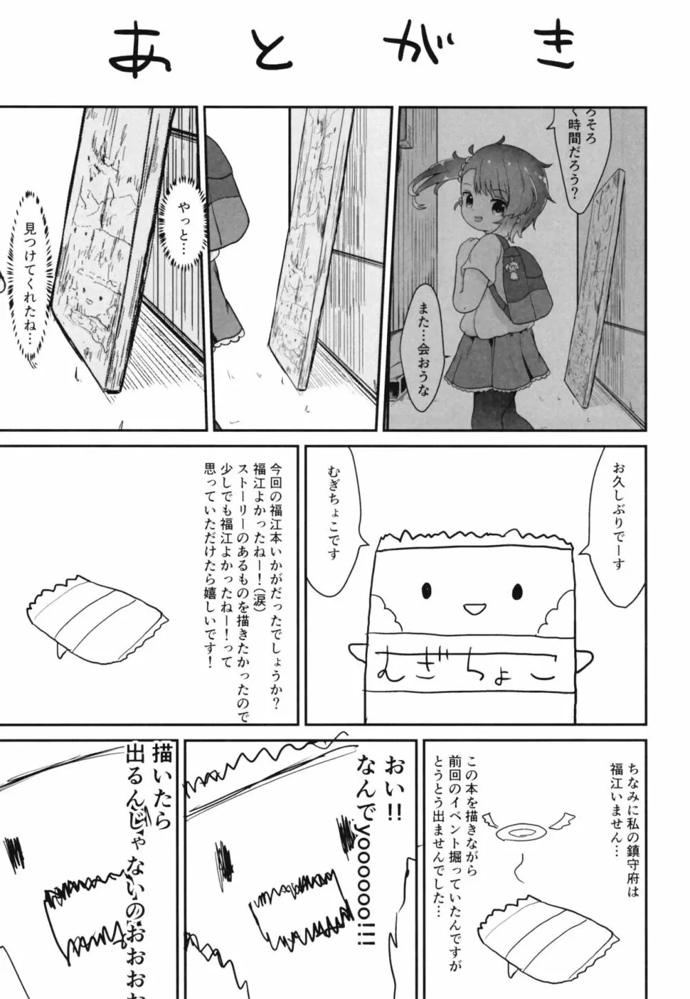 レイニーシーズン・バタフライ Page.39