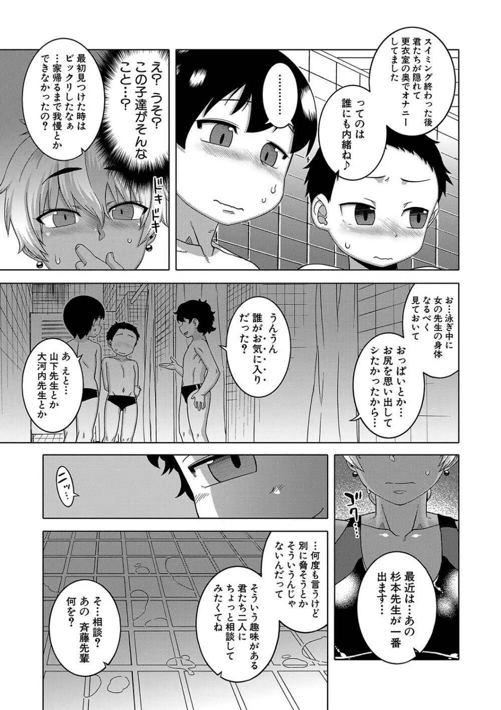 人妻Aさんと息子の友人Nくん Page.114