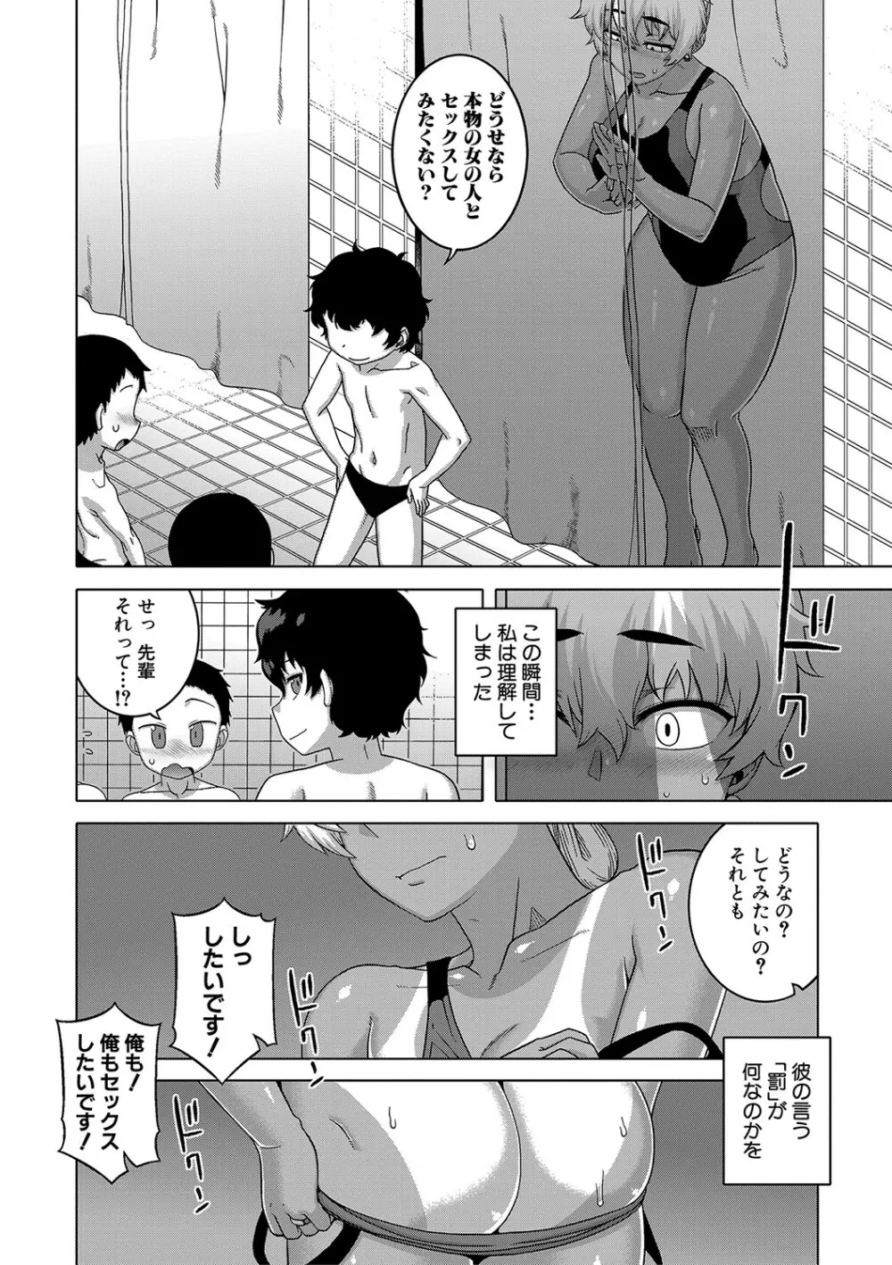 人妻Aさんと息子の友人Nくん Page.115