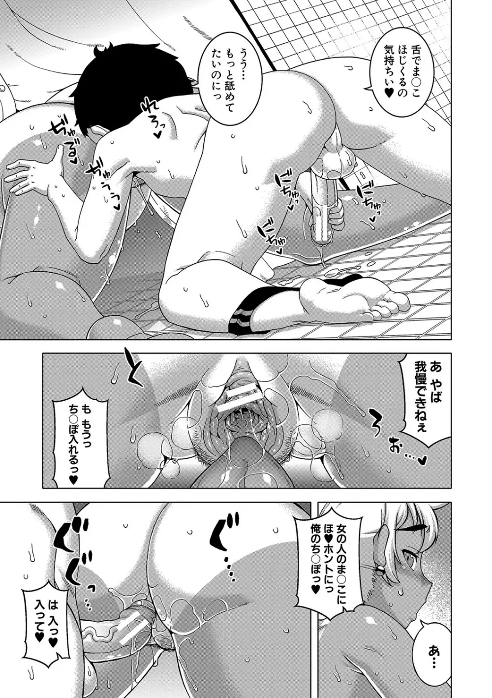 人妻Aさんと息子の友人Nくん Page.120