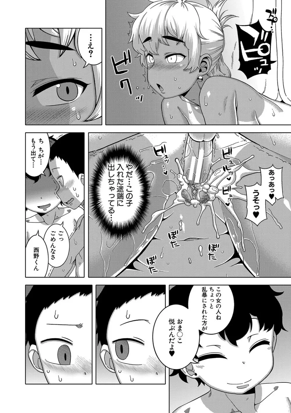 人妻Aさんと息子の友人Nくん Page.121