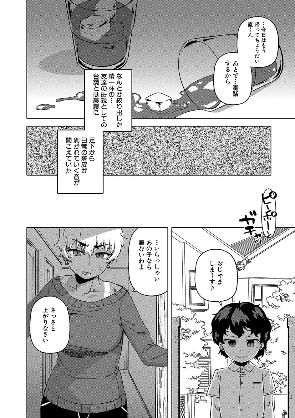 人妻Aさんと息子の友人Nくん Page.13