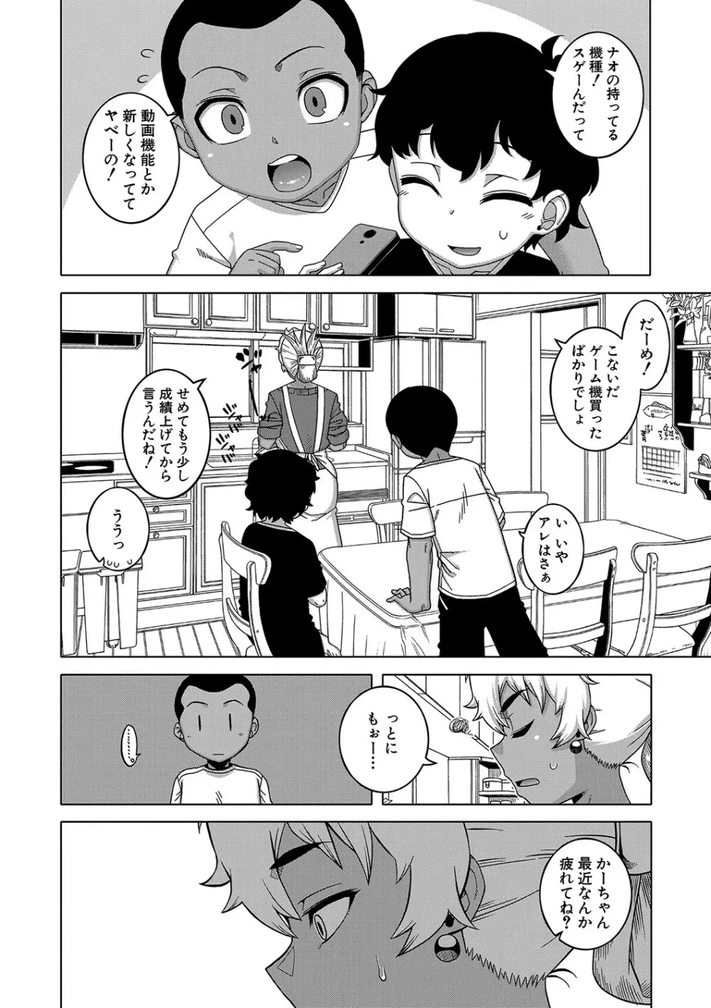 人妻Aさんと息子の友人Nくん Page.143