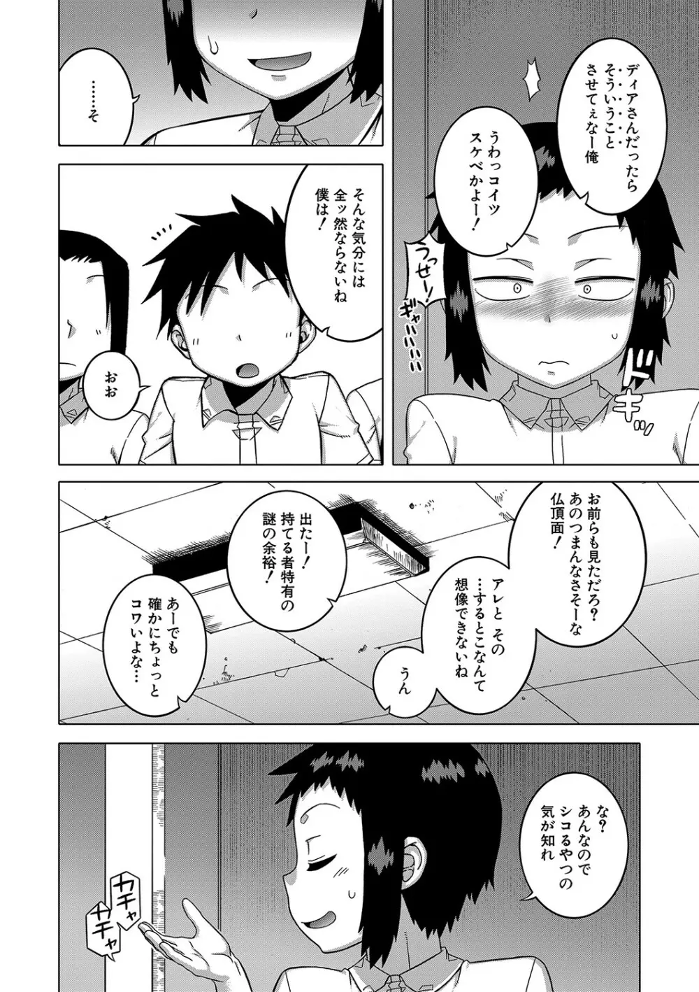 人妻Aさんと息子の友人Nくん Page.177