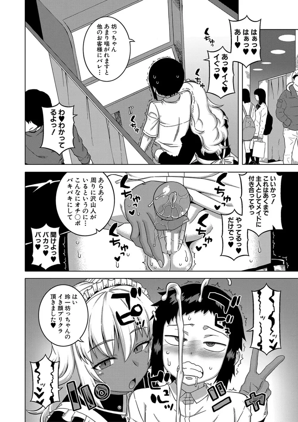 人妻Aさんと息子の友人Nくん Page.185