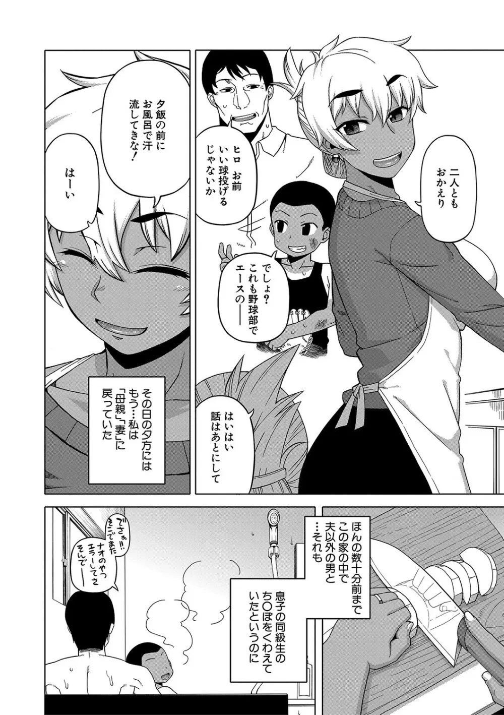 人妻Aさんと息子の友人Nくん Page.19