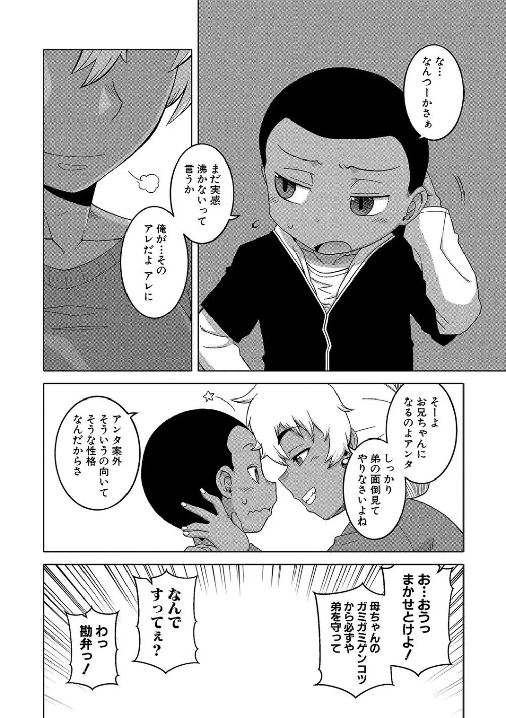 人妻Aさんと息子の友人Nくん Page.195