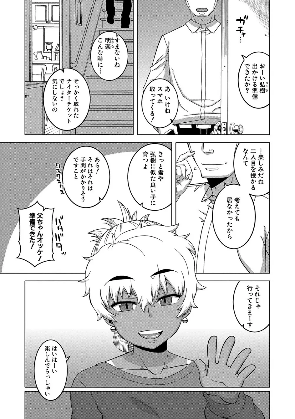 人妻Aさんと息子の友人Nくん Page.196