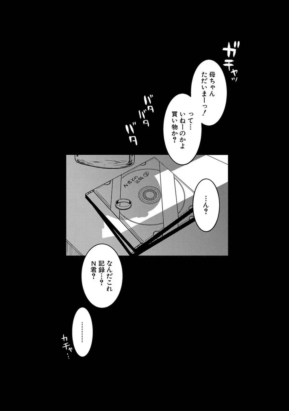 人妻Aさんと息子の友人Nくん Page.198