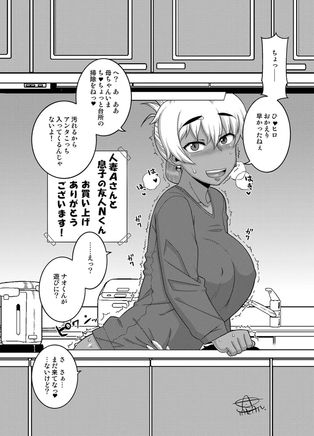 人妻Aさんと息子の友人Nくん Page.204