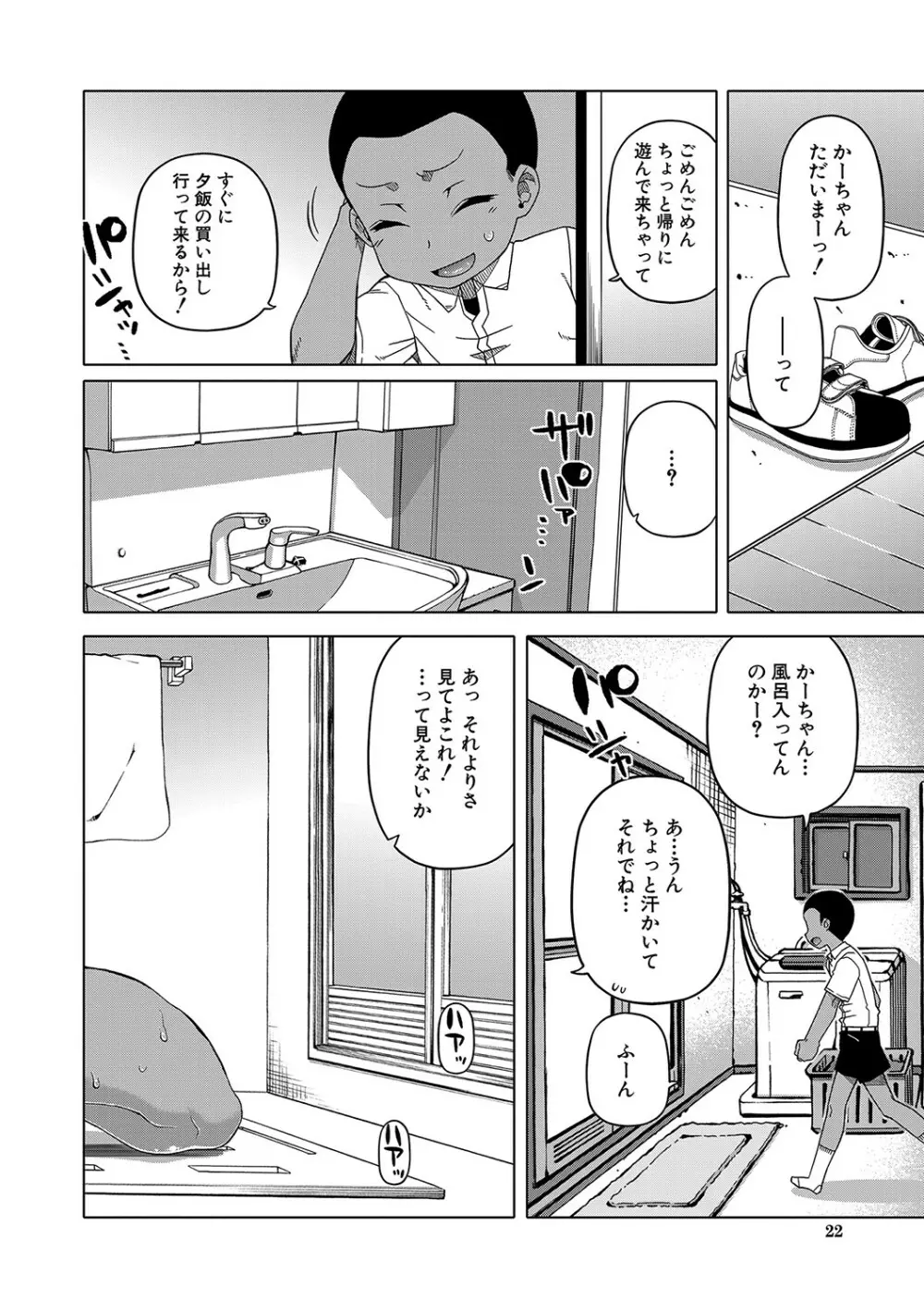 人妻Aさんと息子の友人Nくん Page.23