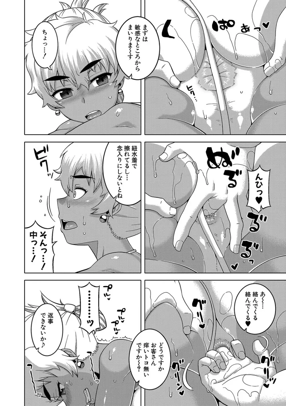 人妻Aさんと息子の友人Nくん Page.47