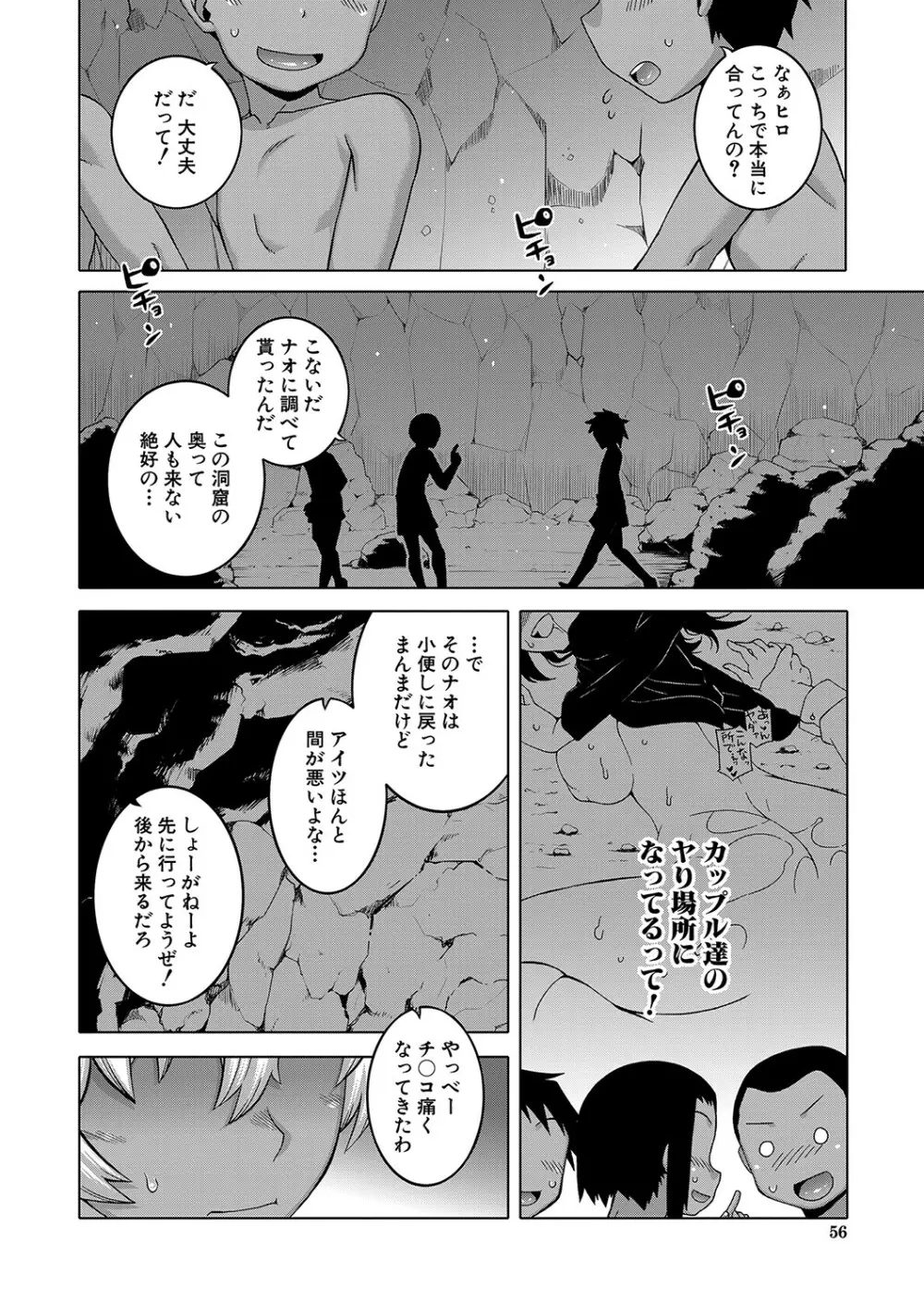 人妻Aさんと息子の友人Nくん Page.57