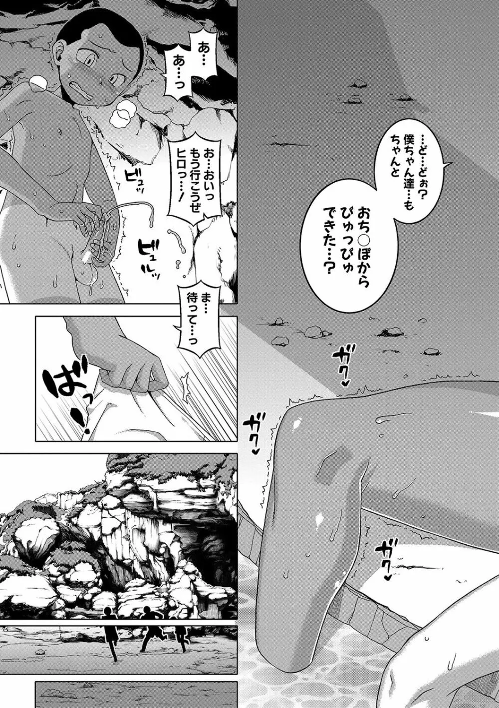 人妻Aさんと息子の友人Nくん Page.70