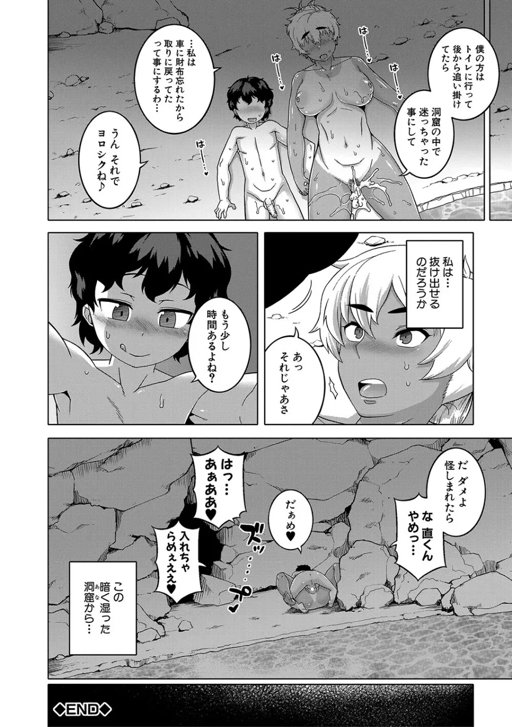 人妻Aさんと息子の友人Nくん Page.71