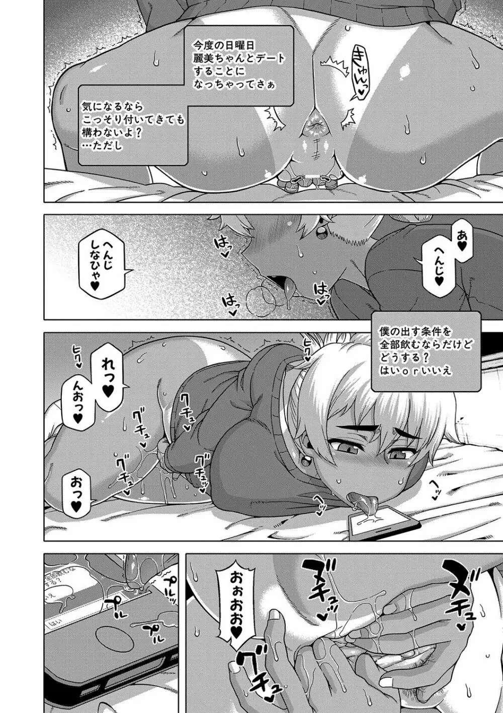 人妻Aさんと息子の友人Nくん Page.79