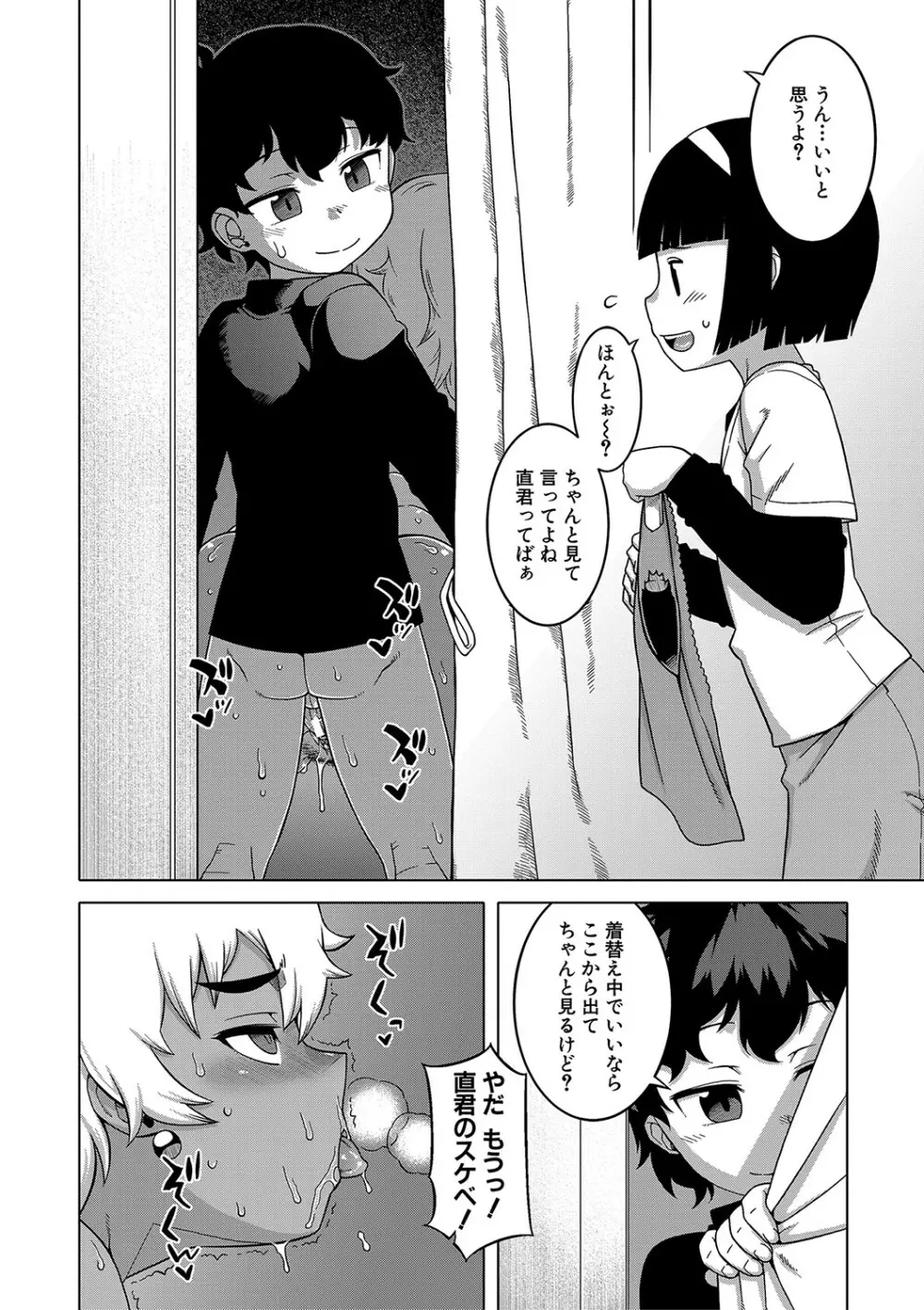 人妻Aさんと息子の友人Nくん Page.97