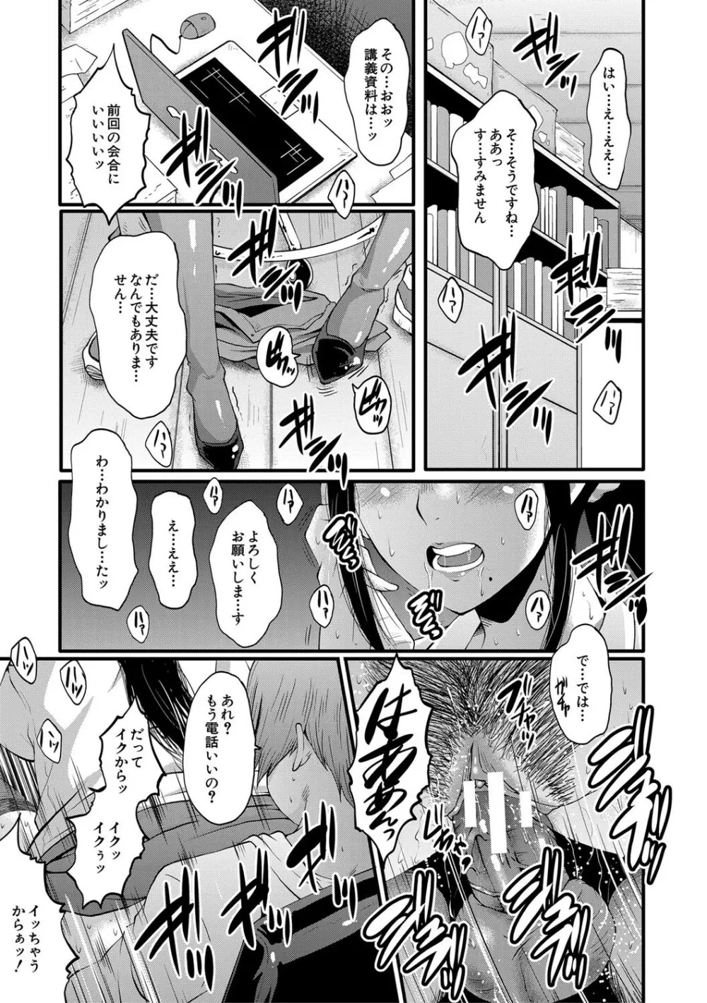 僕の彼女がクソガキに寝取られた話 Page.102