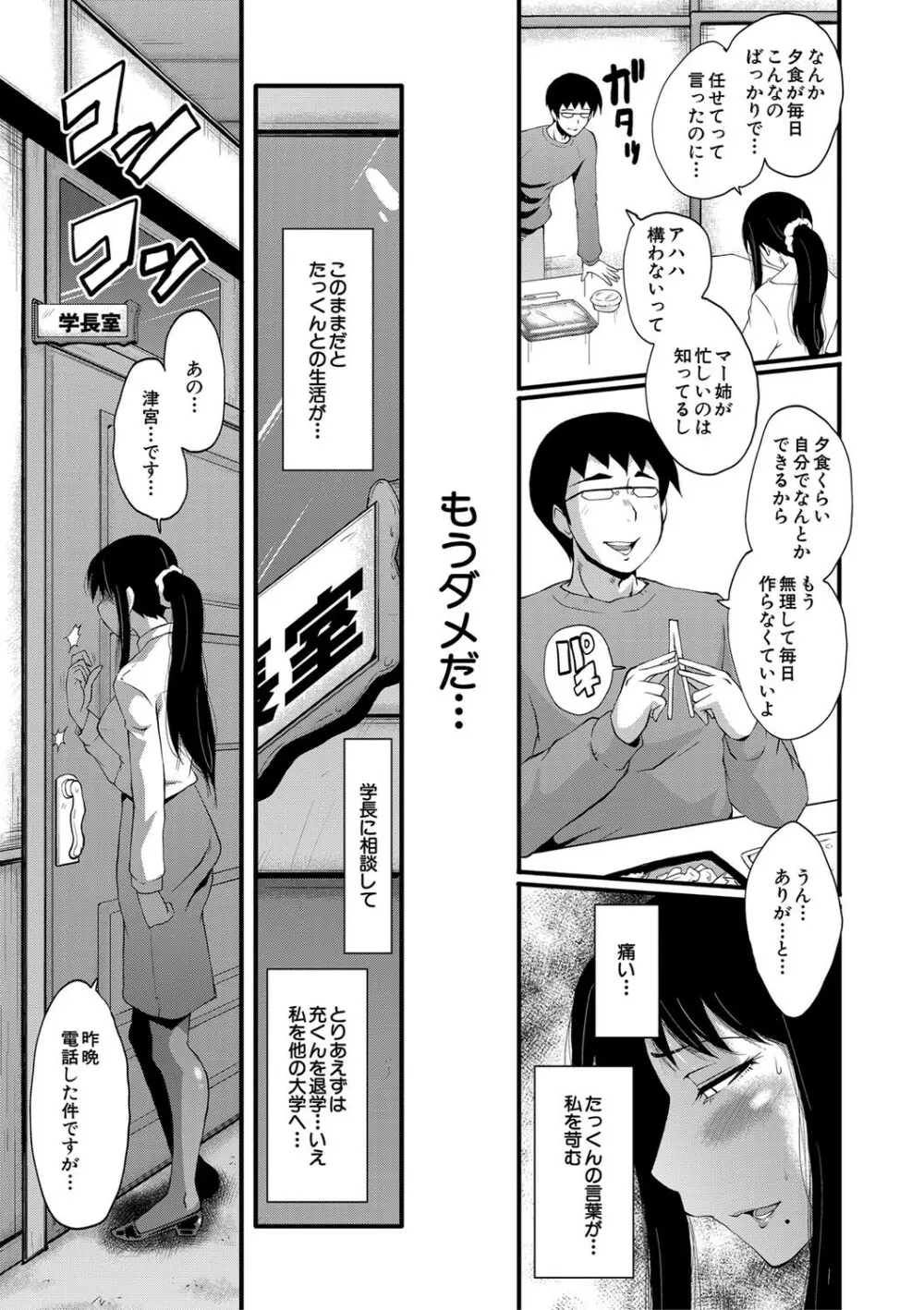 僕の彼女がクソガキに寝取られた話 Page.106