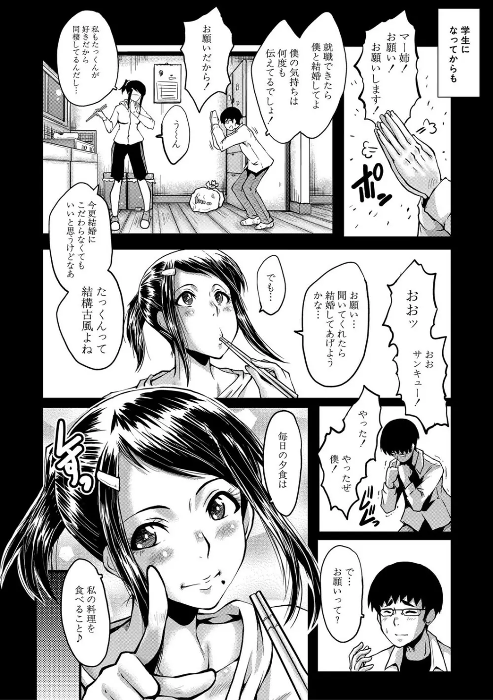 僕の彼女がクソガキに寝取られた話 Page.11