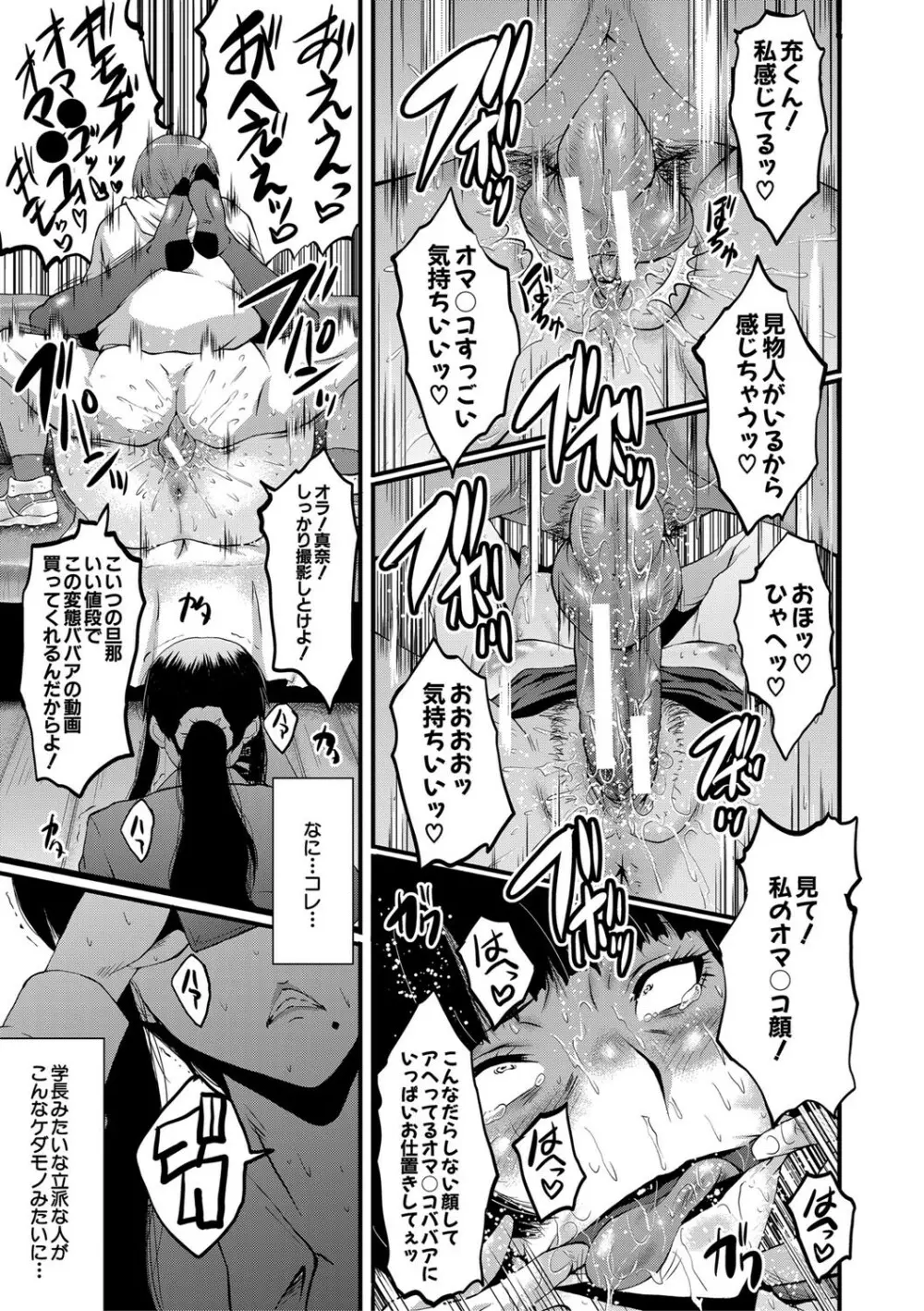 僕の彼女がクソガキに寝取られた話 Page.118