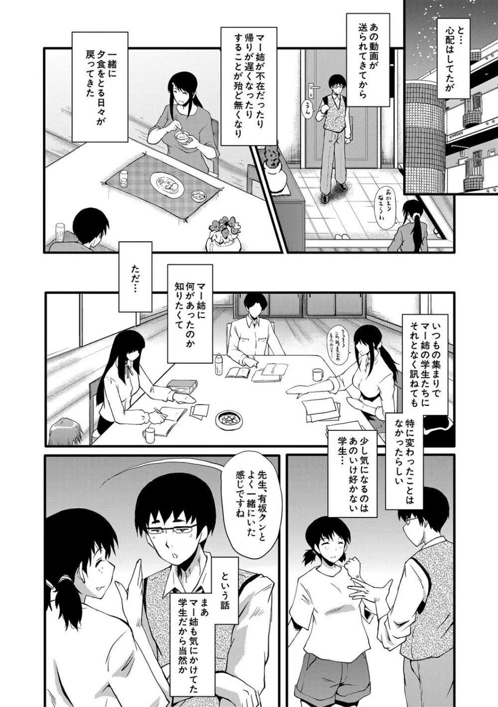 僕の彼女がクソガキに寝取られた話 Page.129