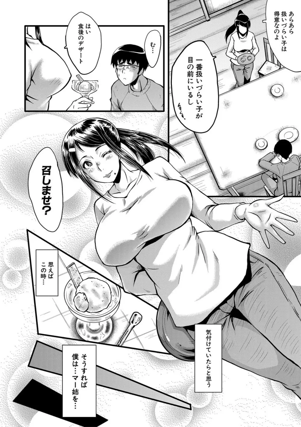 僕の彼女がクソガキに寝取られた話 Page.13