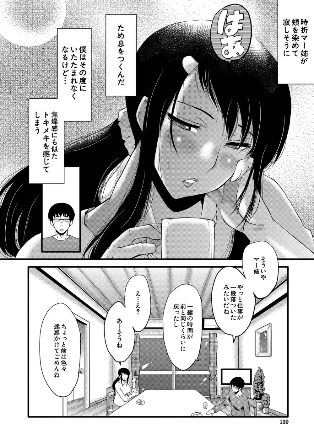 僕の彼女がクソガキに寝取られた話 Page.131