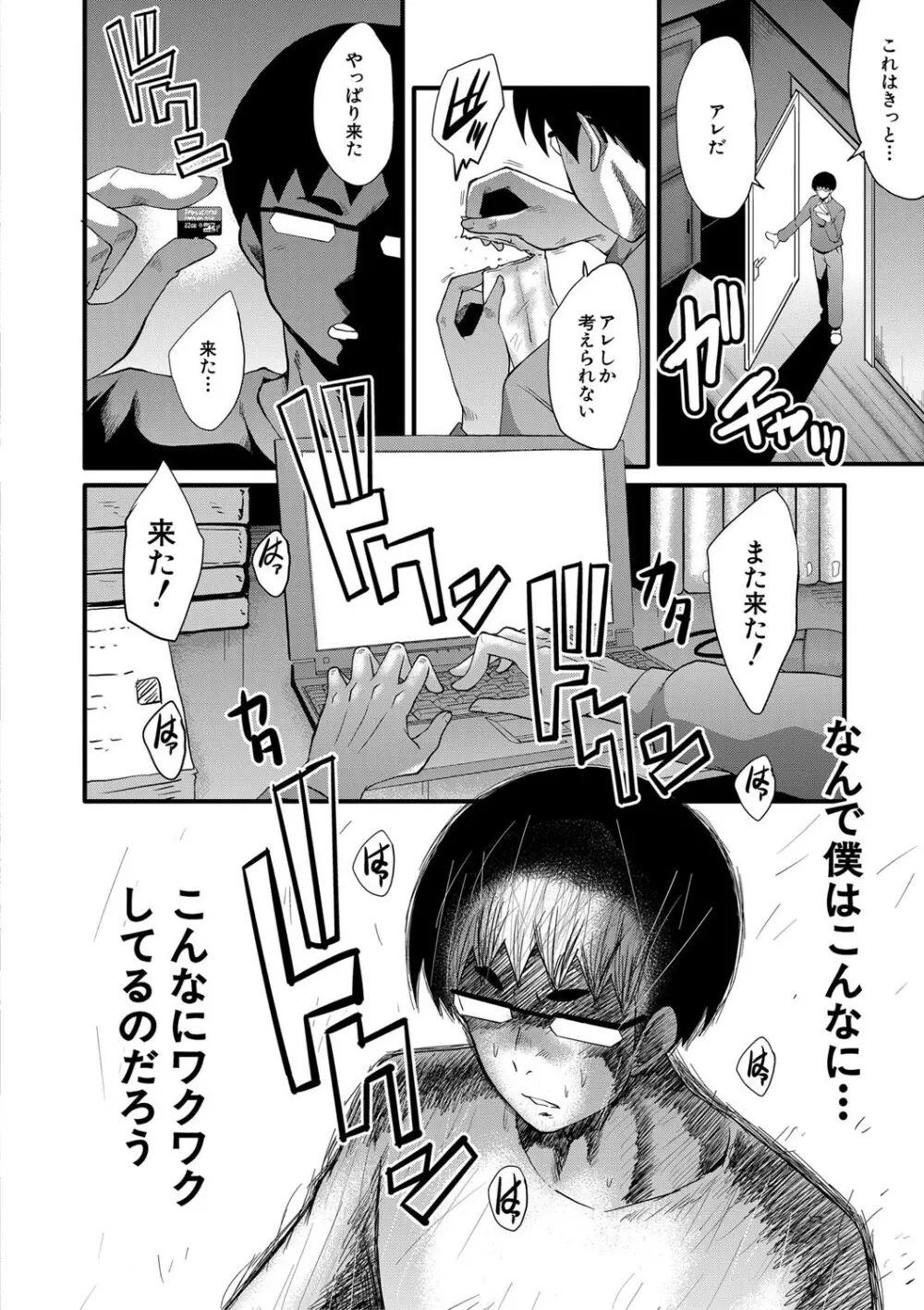 僕の彼女がクソガキに寝取られた話 Page.133