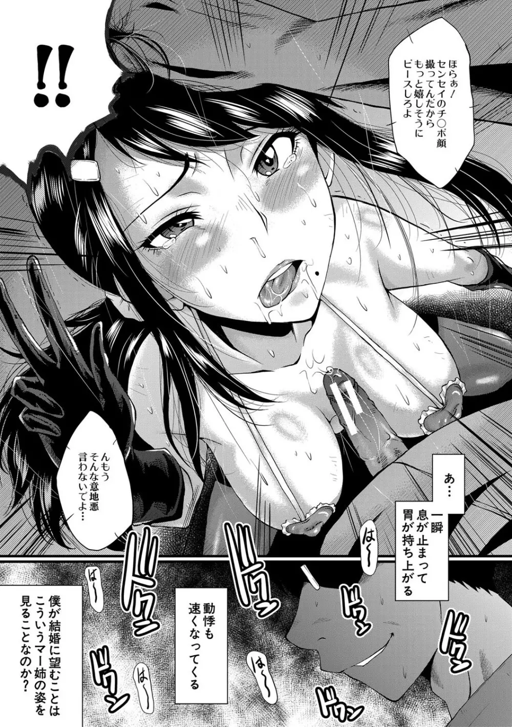 僕の彼女がクソガキに寝取られた話 Page.134