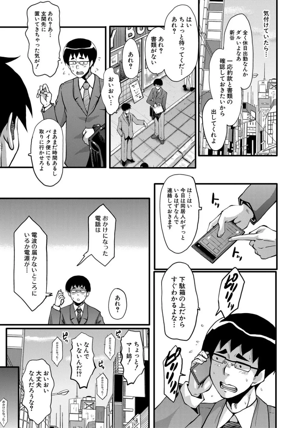 僕の彼女がクソガキに寝取られた話 Page.14