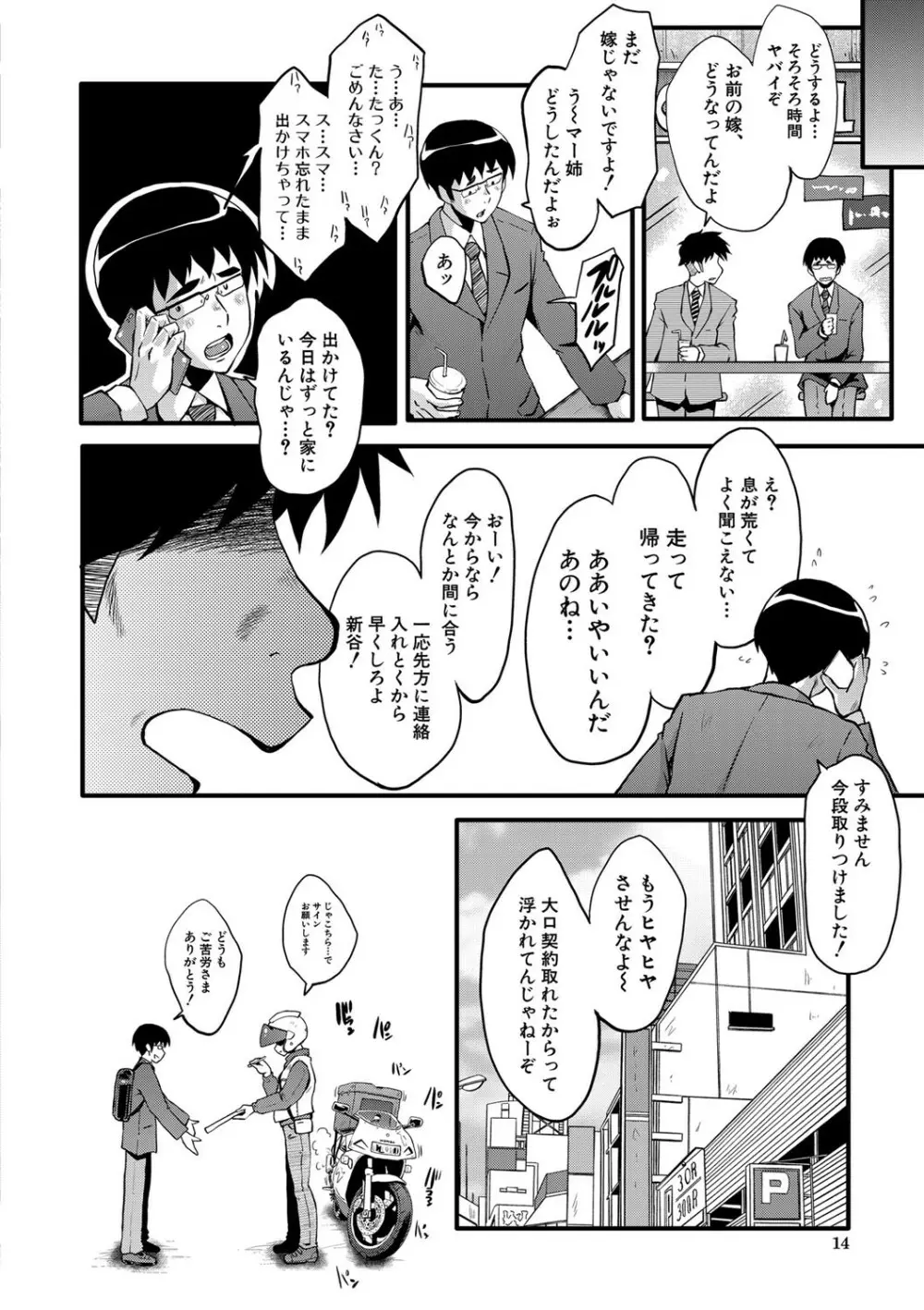 僕の彼女がクソガキに寝取られた話 Page.15