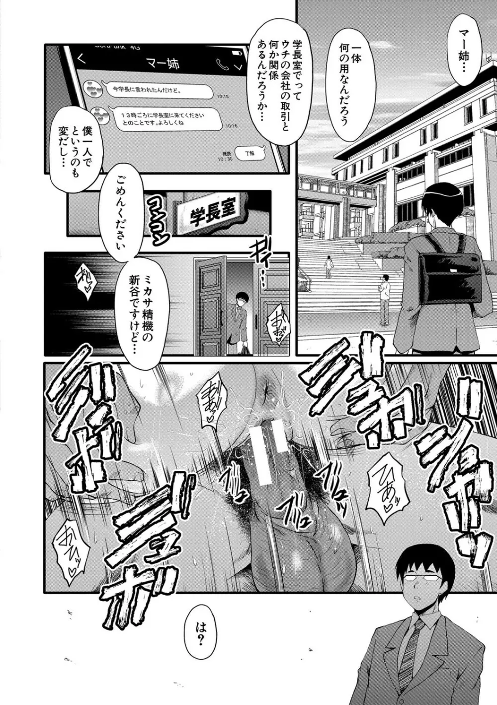 僕の彼女がクソガキに寝取られた話 Page.153