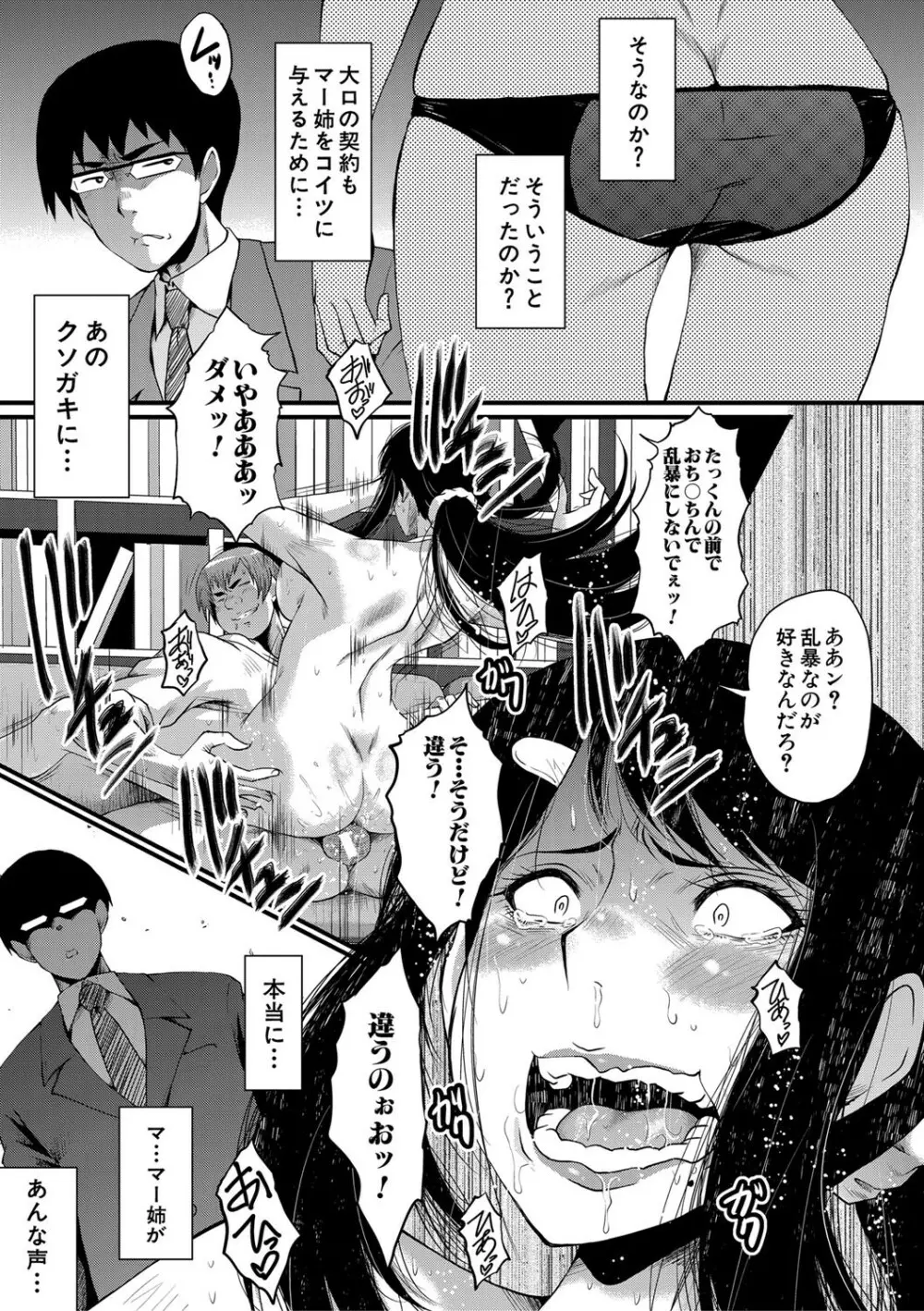 僕の彼女がクソガキに寝取られた話 Page.156