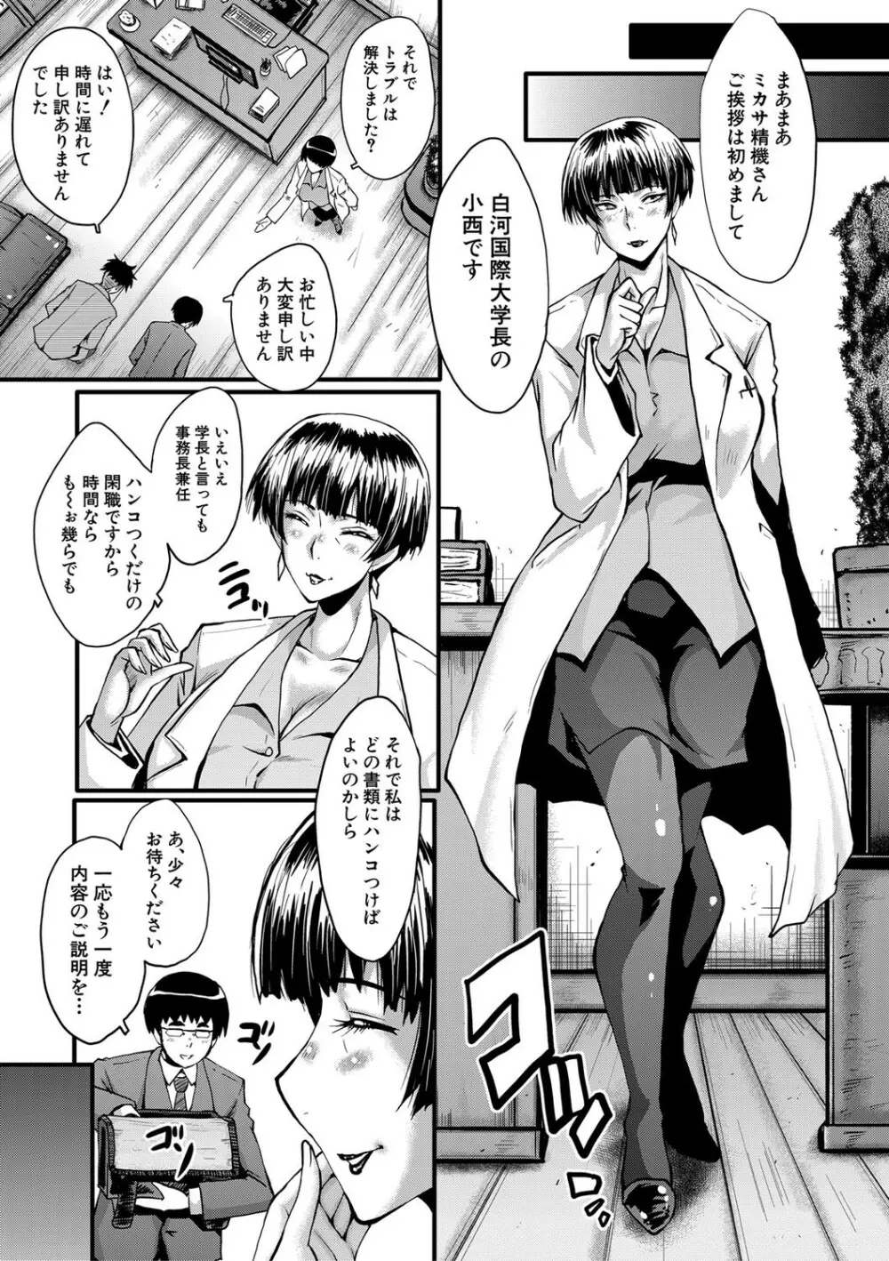 僕の彼女がクソガキに寝取られた話 Page.16