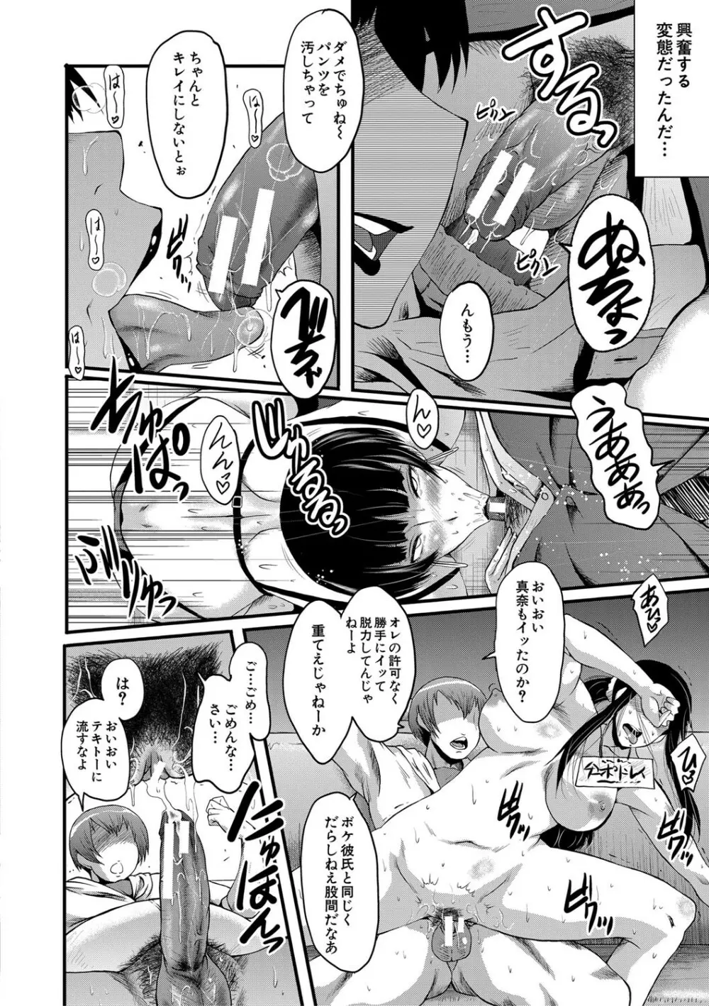 僕の彼女がクソガキに寝取られた話 Page.163