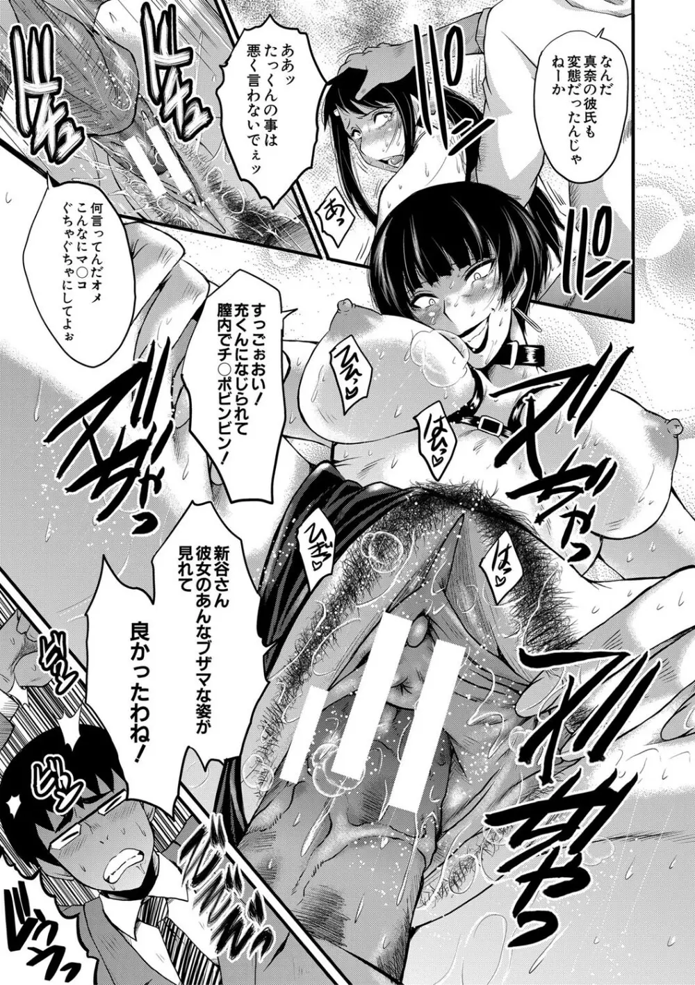 僕の彼女がクソガキに寝取られた話 Page.168