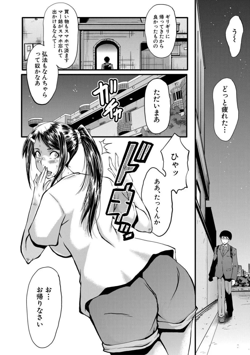 僕の彼女がクソガキに寝取られた話 Page.17