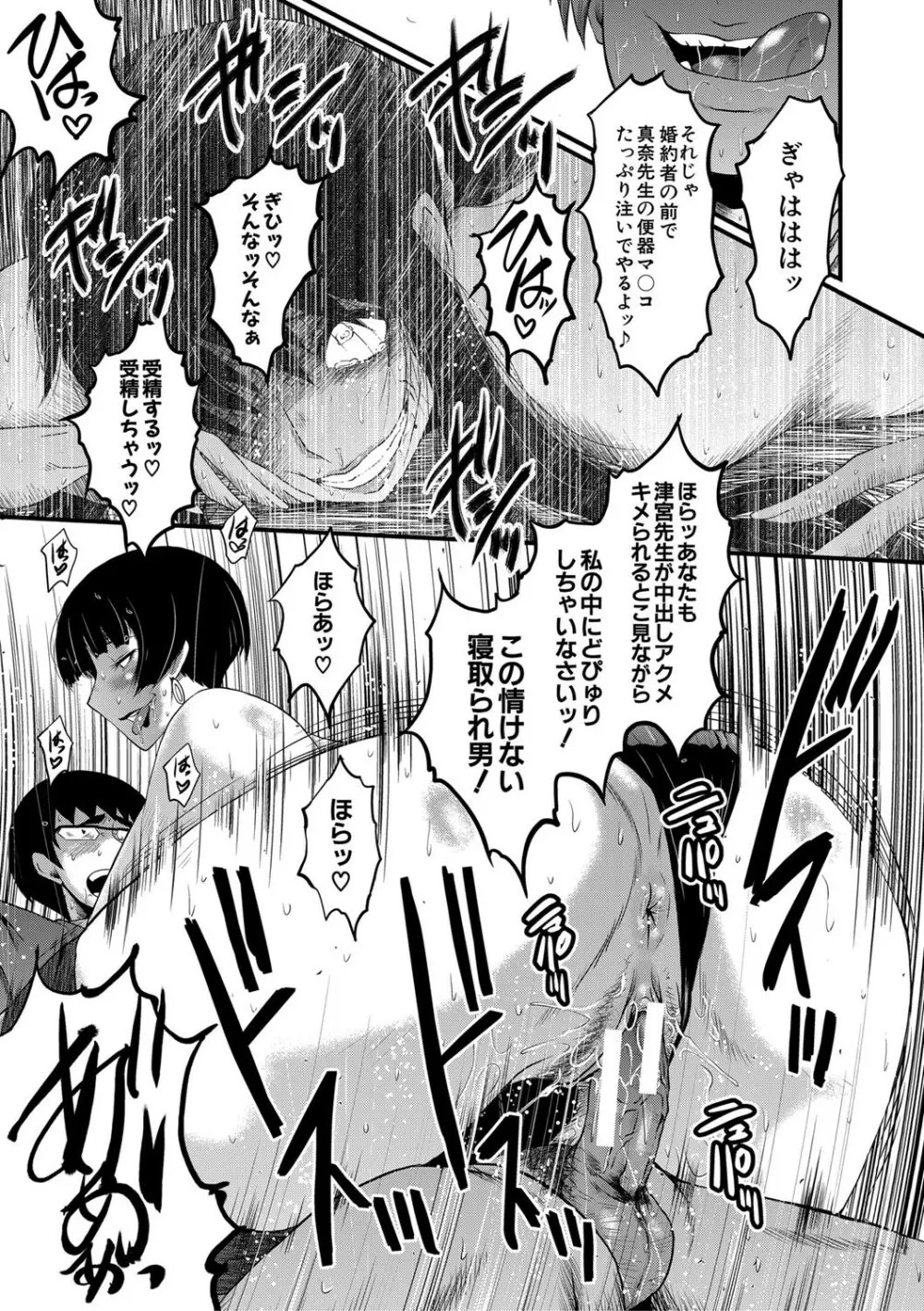 僕の彼女がクソガキに寝取られた話 Page.172