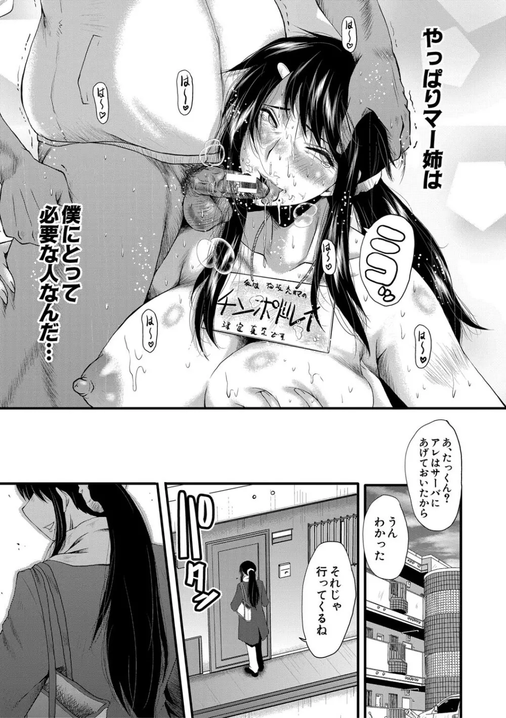 僕の彼女がクソガキに寝取られた話 Page.176