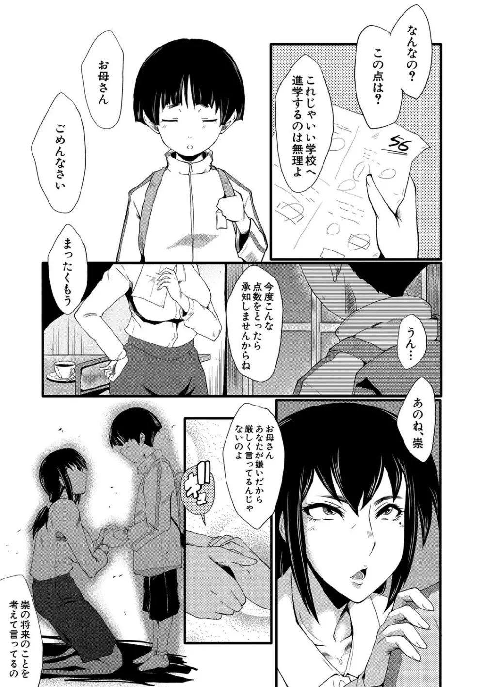 僕の彼女がクソガキに寝取られた話 Page.178