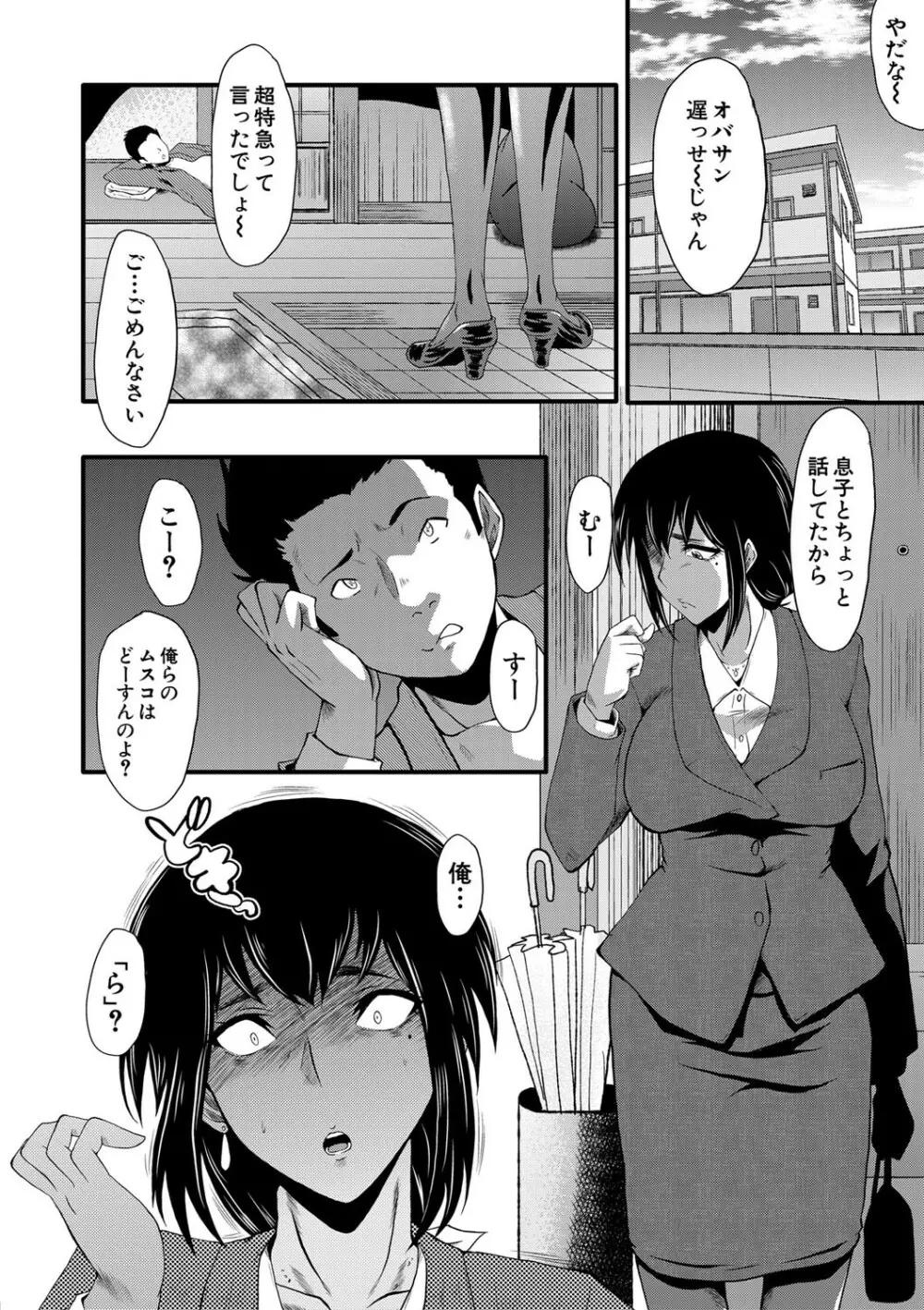 僕の彼女がクソガキに寝取られた話 Page.181