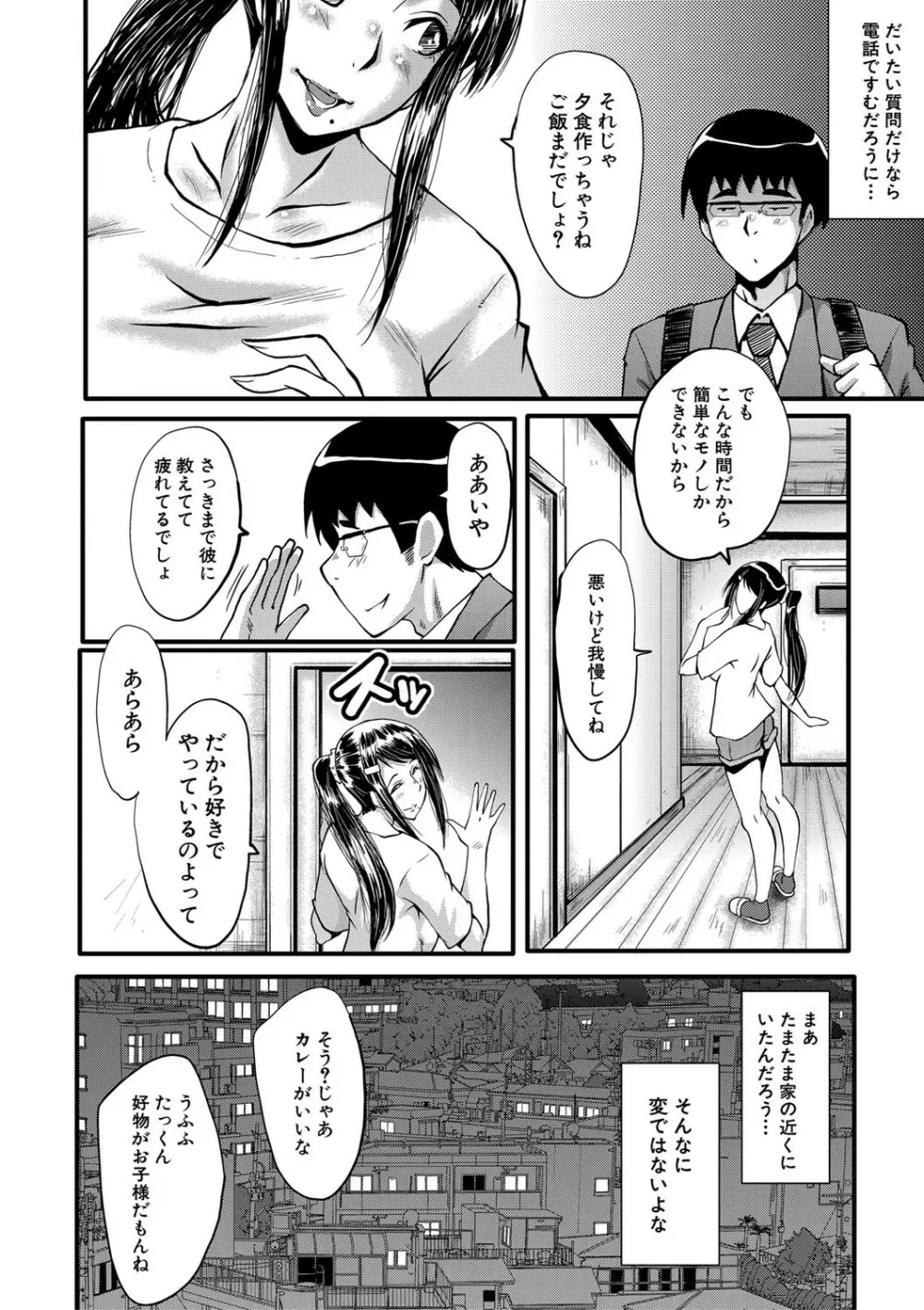 僕の彼女がクソガキに寝取られた話 Page.19