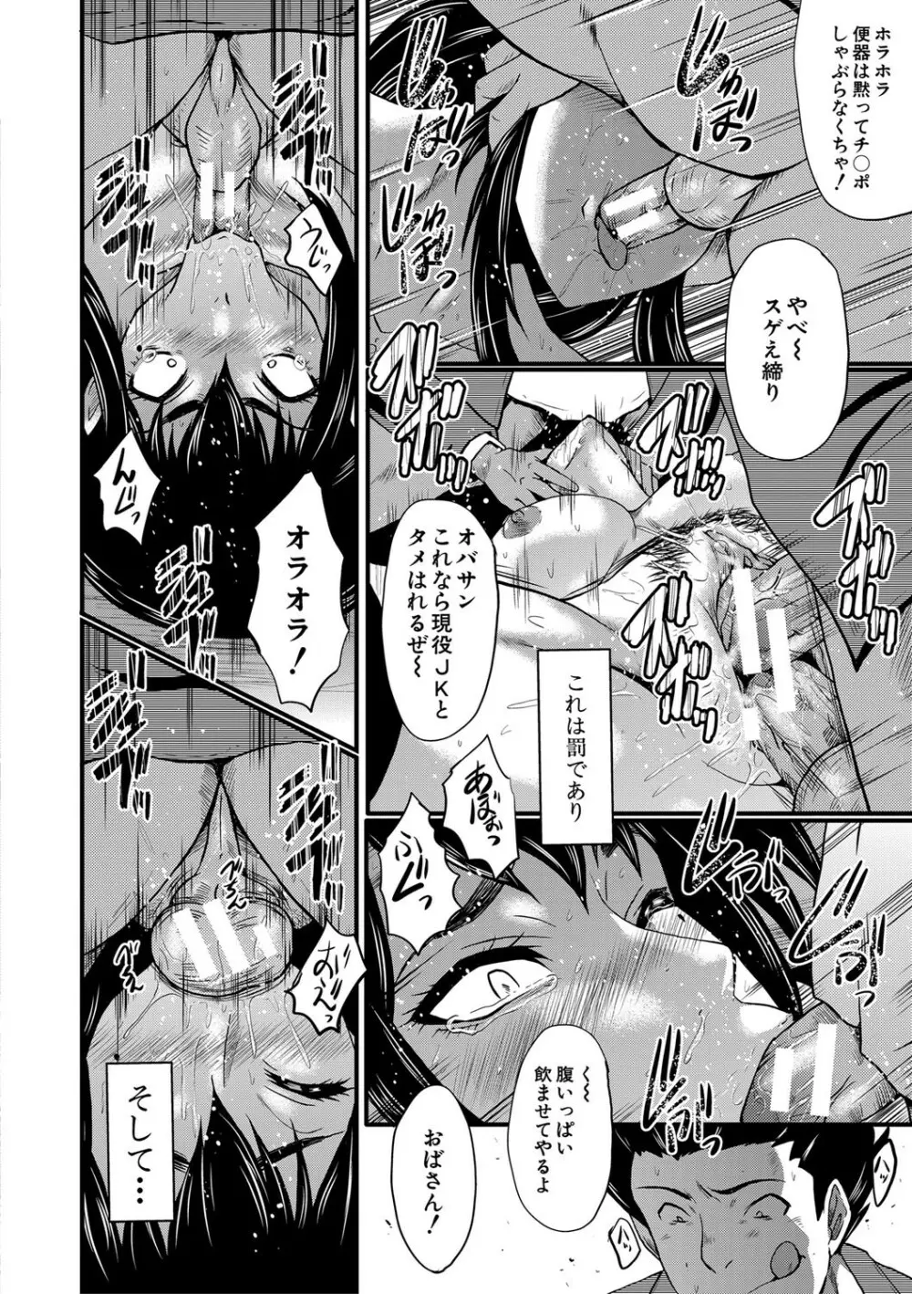 僕の彼女がクソガキに寝取られた話 Page.193