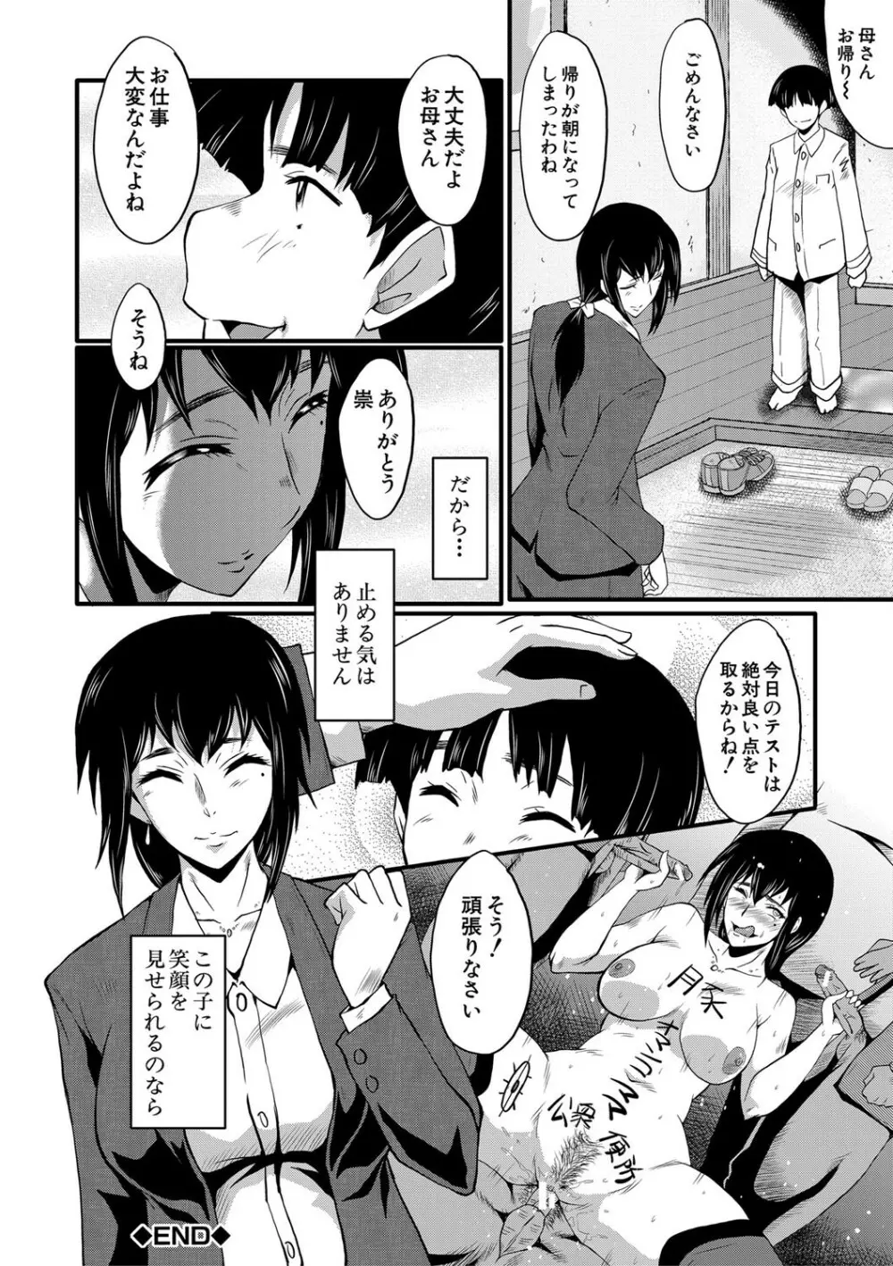 僕の彼女がクソガキに寝取られた話 Page.197