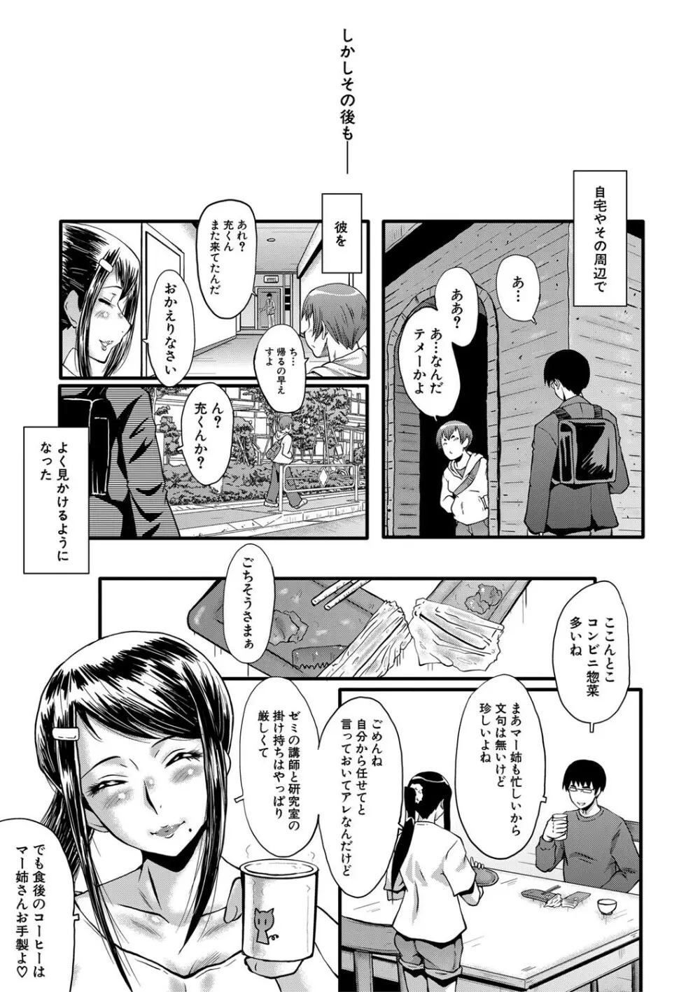 僕の彼女がクソガキに寝取られた話 Page.20